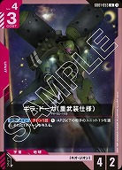 ギラ・ドーガ(重武装仕様) 【GD01-053U】
